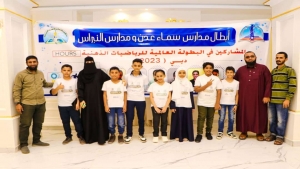 اليمن: منتخب اليمن يفوز بلقب بطل الأبطال للرياضيات الذهنية في دبي