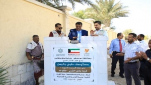اليمن: مشروع بناء مستوصف طبي في عدن بتمويل كويتي