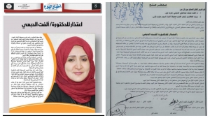 اليمن: الحاضري يعتذر للدكتورة ألفت الدبعي بموجب اتفاق صلح بين الطرفين