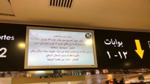 بيروت: اختراق شاشات مطار بيروت الدولي