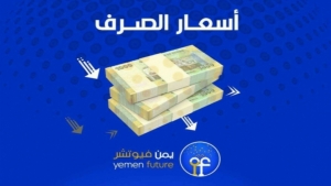 اقتصاد: الريال اليمني يخسر 14نقطة امام العملات الاجنبية