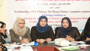 اليمن: اللجنة الوطنية للمرأة تستأنف نشاطها في تعزيز القدرات النسوية المتعلقة ببناء السلام