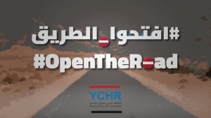القاهرة: "الائتلاف اليمني" يدشن حملته الرئيسية بالتركيز على فتح الطريق الحيوي الرابط بين صنعاء ومأرب