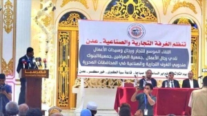 اليمن: الغرف التجارية والصناعية بعدن تدعو لتنفيذ معالجات عاجلة للوضع الاقتصادي