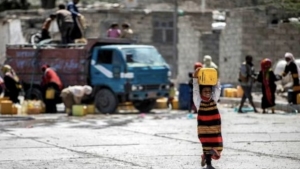 تقرير: أطفال اليمن يواجهون صعوبات في الحصول على الماء في مدينة تحت الحصار