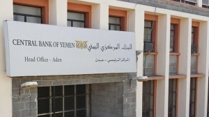 الرياض: السعودية تعلن ايداع 250 مليون دولار في حساب البنك المركزي اليمني