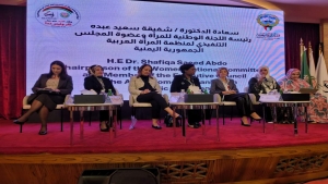 الكويت: اختتام مؤتمر "المرأة العربية والسلام والأمن.." بمشاركة اليمن