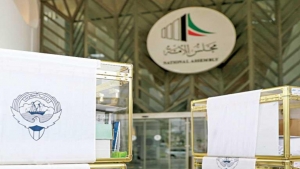 الكويت: مرسوم يدعو الناخبين لانتخاب أعضاء مجلس الأمة في 4 أبريل القادم