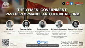 اليمن: "مركز صنعاء" يعقد مساء الغد ندوة نقاشية لأداء الحكومة المعترف بها وكيفية معالجة الاختلالات القائمة
