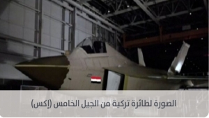 صورة مضللة: الصورة ليست لطائرة حربية يمنية الصنع من الجيل الرابع