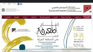 فرص: المجلس العربي للعلوم الإجتماعية يقدّم منحًا للباحثين