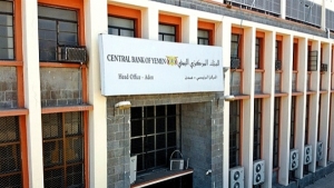 اليمن: البنك المركزي يقر نقل المراكز الرئيسية لكافة البنوك من صنعاء إلى عدن