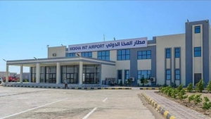 اليمن: مطار المخا يفتتح اليوم الجمعة أبوابه أمام الرحلات