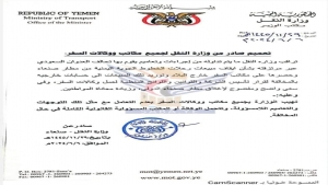 اليمن: الحوثيون يحذرون وكالات السفر من الاستجابة لقرار الحكومة المعترف بها بإيقاف مبيعات تذاكر "اليمنية" عبر صنعاء