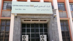 اليمن: البنك المركزي يتخذ تدابير جديدة للحفاظ على العملة