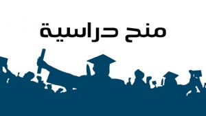 اليمن: "التعليم العالي" تمدد فترة التقديم للمنح الجامعية في الأردن وتونس والجزائر لثلاثة أيام إضافية