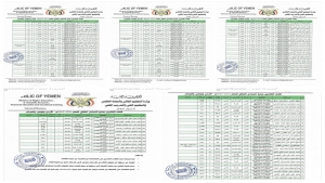 اليمن: إعلان أسماء المرشحين الفائزين بالمنح الجامعية في الأردن وتونس والجزائر للعام الدراسي القادم