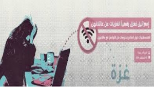 تقرير: إسرائيل تعزل رقمياً الغزيات عن عائلاتهن