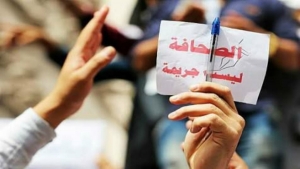 اليمن: توثيق 9 حالات انتهاك للحريات الإعلامية في يناير الماضي