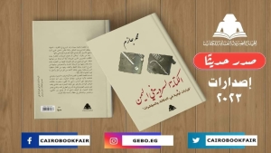 ثقافة: الكتابة السردية في اليمن..  قراءات أولية في الدلالة والمؤشرات