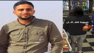 واشنطن: مقتل مغترب يمني أثناء محاولته منع عملية سطو مسلح لمتجر يعمل فيه بولاية تينسي الأمريكية