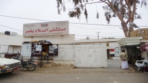 اليمن: "أطباء بلا حدود" تعلق أنشطتها في مستشفى السلام بعمران بعد تعرض موظفيها لتهديدات وحوادث عنف