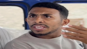اليمن: قوات أمنية تعتقل فنانًا إثر انتقاده للأوضاع المعيشية بعدن