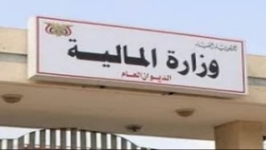 اليمن: وزارة المالية تعلن استكمال تعزيزات مرتبات إبريل ومايو تمهيدًا لصرفها قبل عيد الأضحى