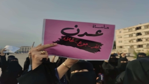 بيروت: مرصد حقوقي يدعو الى فتح تحقيق عاجل في الاعتداءات التي استهدفت الاحتجاجات النسوية في عدن