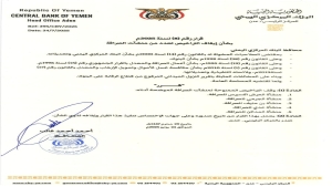 اليمن: البنك المركزي بعدن يوقف تراخيص 5 منشآت صرافة جديدة "مخالفة"