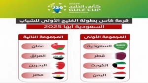 رياضة: منتخب اليمن في المجموعة الأولى من بطولة كأس الخليج للشباب