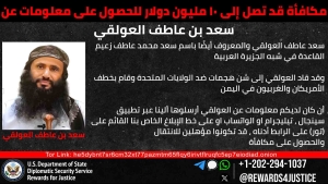 واشنطن: الولايات المتحدة ترصد 10 ملايين دولار مقابل معلومات عن العولقي زعيم "القاعدة" في الجزيرة العربية