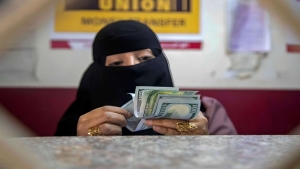 اليمن: تحسن كبير في أسعار الصرف بفعل إجراءات البنك المركزي ومخاوف من فجوة في سعر الشراء والبيع