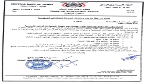 اليمن: البنك المركزي يخفض سقف الحوالات الشخصية الخارجية إلى 2000 دولار