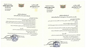اليمن: البنك المركزي بعدن يقر إيقاف تراخيص منشأة وفرعي شركتي صرافة ووكيل حوالة وإغلاق مقراتها