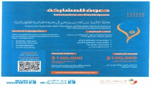 فرص: اللجنة الوطنية للمرأة تدعو للترشح لجائزة سمو الأميرة سبيكة بنت إبراهيم لتمكين المرأة