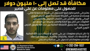 واشنطن: الولايات المتحدة ترصد 10 ملايين دولار مقابل معلومات عن الوسيط المالي بين حزب الله وفيلق القدس الإيراني