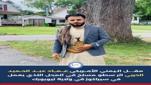 واشنطن: مقتل مغترب يمني سادس برصاص مسلحين في الولايات المتحدة منذ مطلع العام الجاري