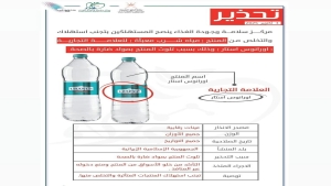 مسقط: سلطنة عمان تسحب عبوات مياه إيرانية ملوثة وتحظر استيرادها بعد ثبوت حالات تسمم