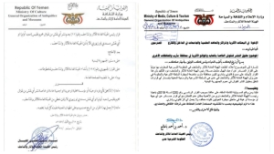 اليمن: الهيئة العامة للآثار والمتاحف تنتزع قرار الحوثيين بشأن النقوش الأثرية في مأرب