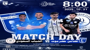 رياضة: تضامن حضرموت يواجه مساء اليوم الشباب السعودي في دوري أبطال الخليح