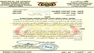 اليمن: وزير التعليم العالي يوجّه بقبول خريجي المعاهد المهنية في الجامعات
