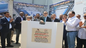 اليمن: وضع حجر أساس مشروع إنشاء مصنع للمكملات الغذائية والدوائية بعدن