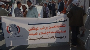 اليمن: مطالبات تربوية بصرف الرواتب المتوقفة منذ ثلاثة أشهر