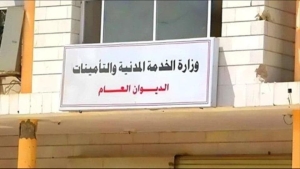 اليمن: وزارة الخدمة المدنية تعلن إيقاف رواتب الموظفين المزدوجين