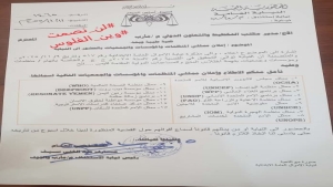 اليمن: نيابة مأرب تستدعي ممثلي منظمات دولية للتحقيق في مزاعم اختلاس