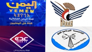 اليمن: إعلاميو المؤسسات الرسمية يناشدون الحكومة صرف رواتبهم المتوقفة منذ 9 أشهر
