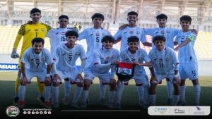 رياضة: المنتخب اليمني للناشئين يحجز مقعده في نهائيات كأس آسيا 2026
