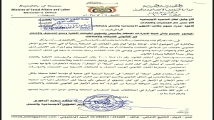 اليمن: تعميم حكومي جديد يوسّع القيود على العمل الأهلي وسط مخاوف من تضييق الفضاء المدني