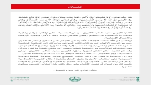 الرياض: السلطات السعودية تنفذ حكم الإعدام بحق مقيم يمني أُدين بارتكاب "جرائم إرهابية"